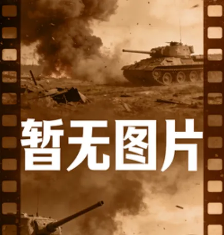 《法甲联赛 南特VS斯特拉斯堡20260323》全集高清完整版在线观看与剧情解析