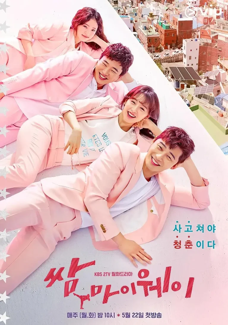 《三流之路》全集高清完整版在线观看与剧情解析