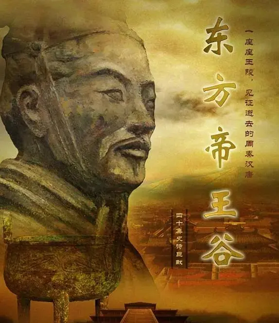 《东方帝王谷》全集高清完整版在线观看与剧情解析