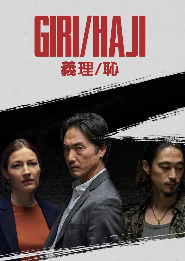 《义理/耻》全集高清完整版在线观看与剧情解析