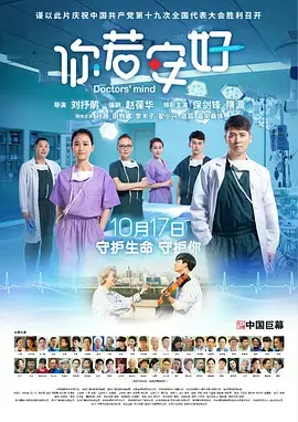 《你若安好》全集高清完整版在线观看与剧情解析