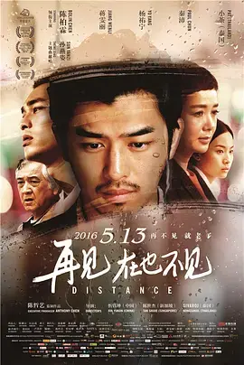 《再见，在也不见》全集高清完整版在线观看与剧情解析