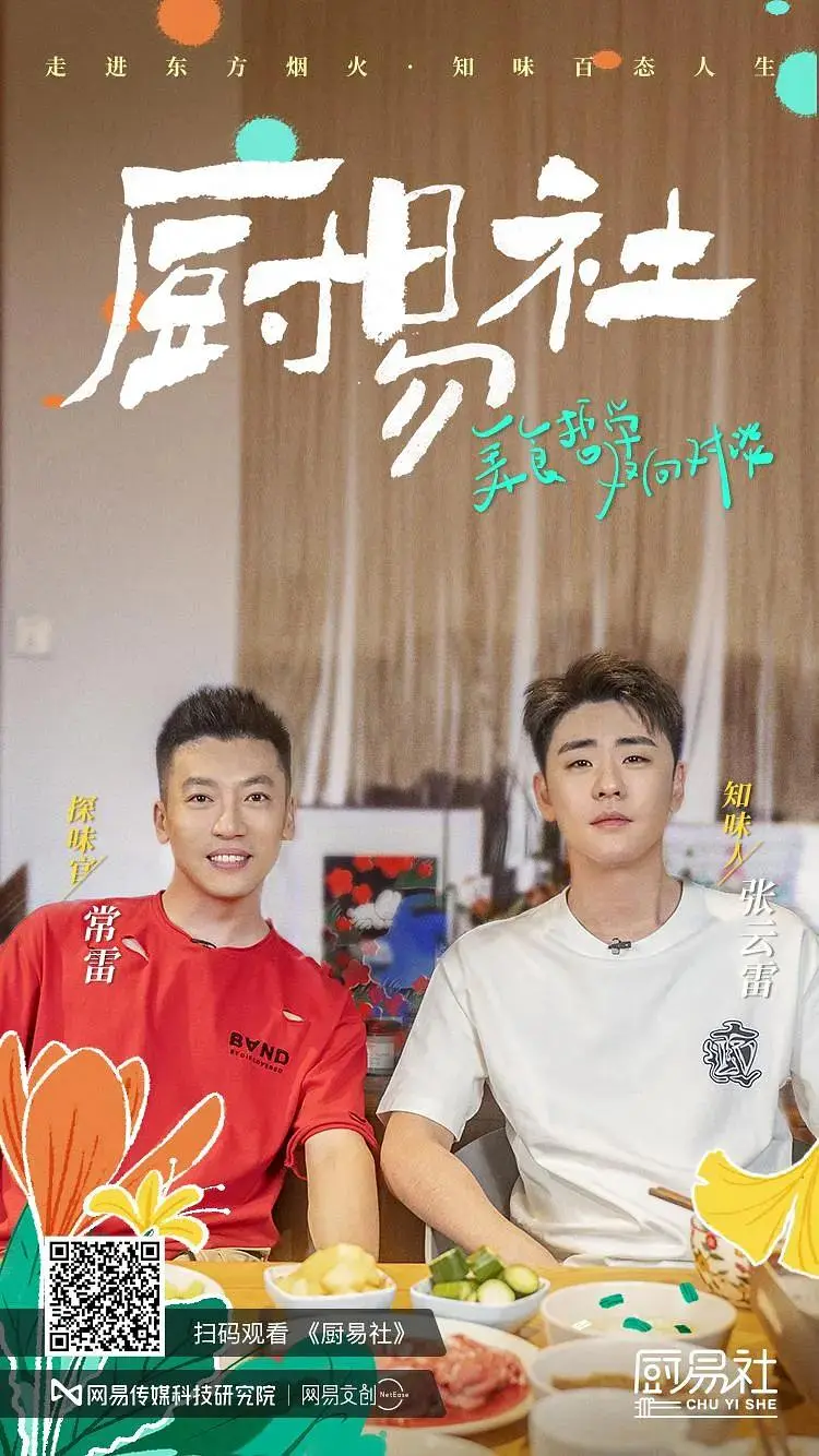 《厨易社》全集高清完整版在线观看与剧情解析