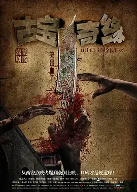 《古宝奇缘》全集高清完整版在线观看与剧情解析