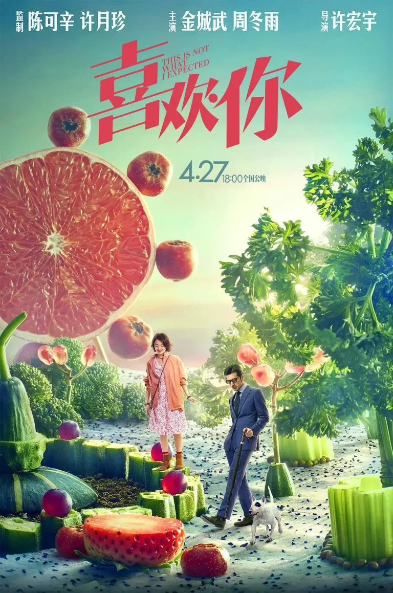 《喜欢你2017》全集高清完整版在线观看与剧情解析