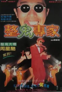 回魂夜