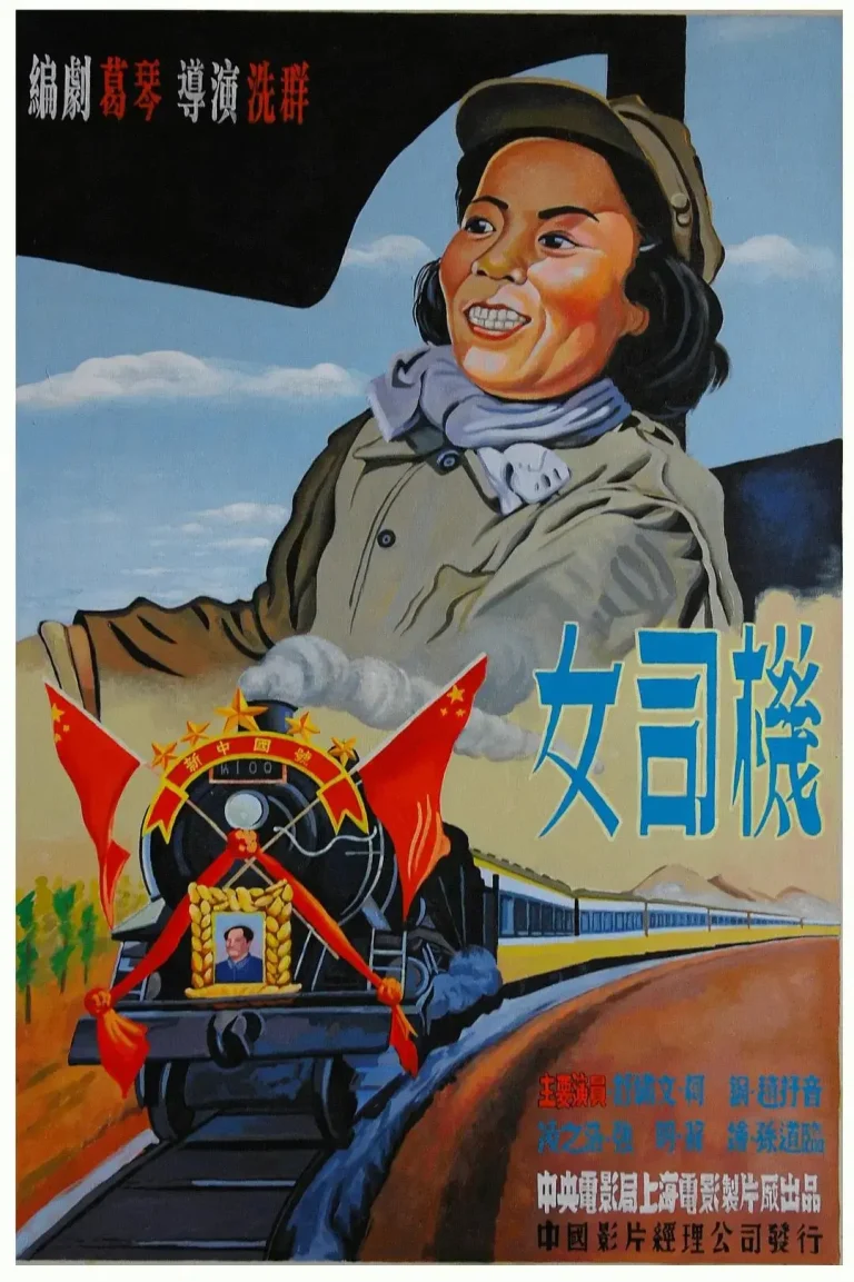 《女司机1951》全集高清完整版在线观看与剧情解析