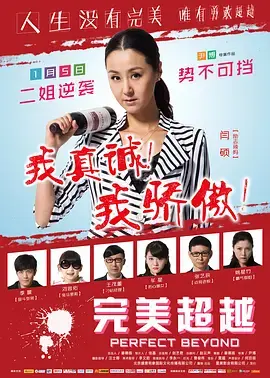 《完美超越》全集高清完整版在线观看与剧情解析