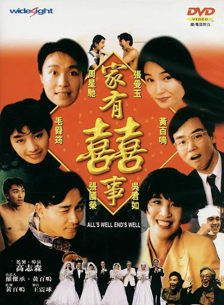 《家有喜事1992》全集高清完整版在线观看与剧情解析