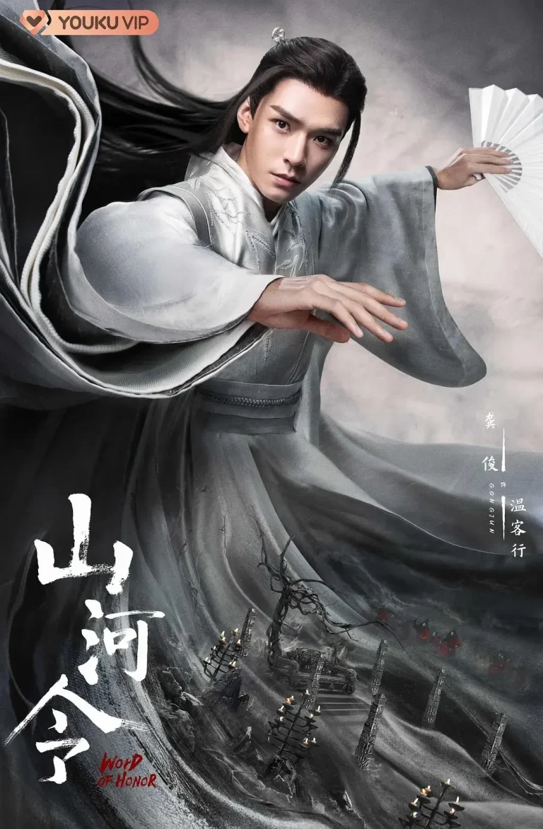 《山河令》全集高清完整版在线观看与剧情解析