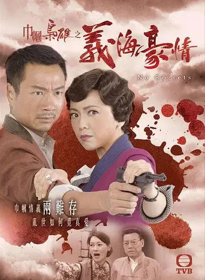 《巾帼枭雄之义海豪情国语》全集高清完整版在线观看与剧情解析