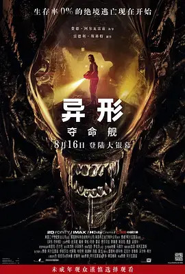 《异形：夺命舰[电影解说]》全集高清完整版在线观看与剧情解析