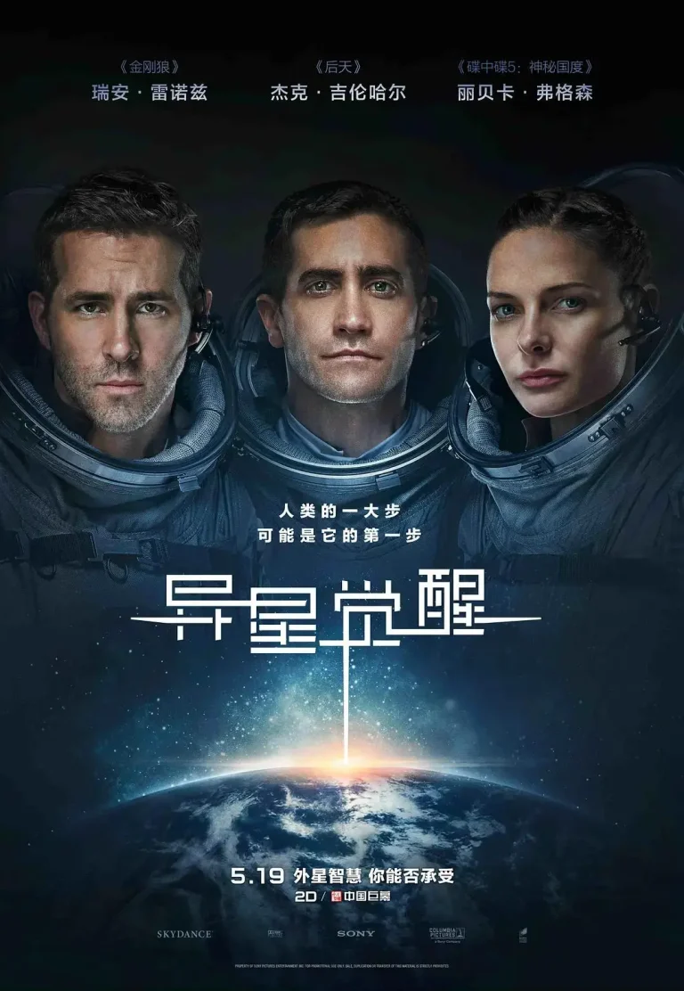 《异星觉醒》全集高清完整版在线观看与剧情解析
