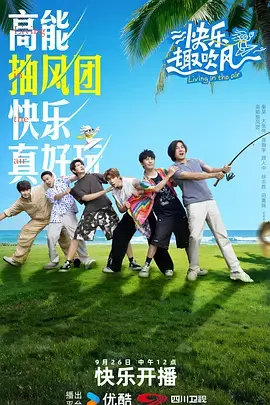 《快乐趣吹风（加更版）》全集高清完整版在线观看与剧情解析