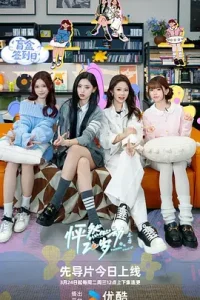 怦然心动20岁: 冬季