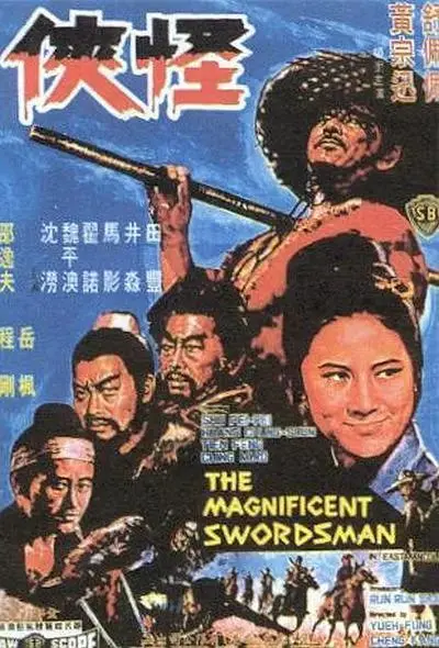 《怪侠1968》全集高清完整版在线观看与剧情解析