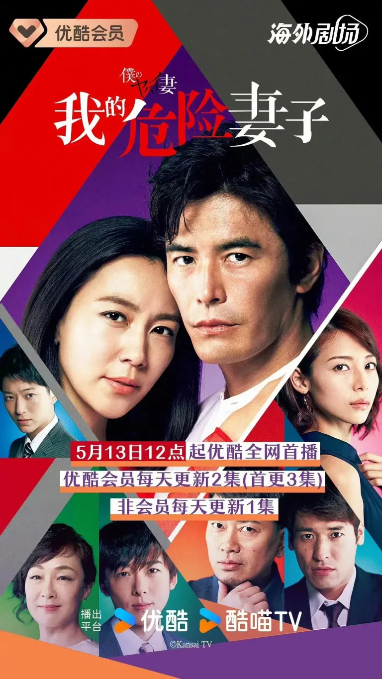 《我的恐怖妻子2016》全集高清完整版在线观看与剧情解析