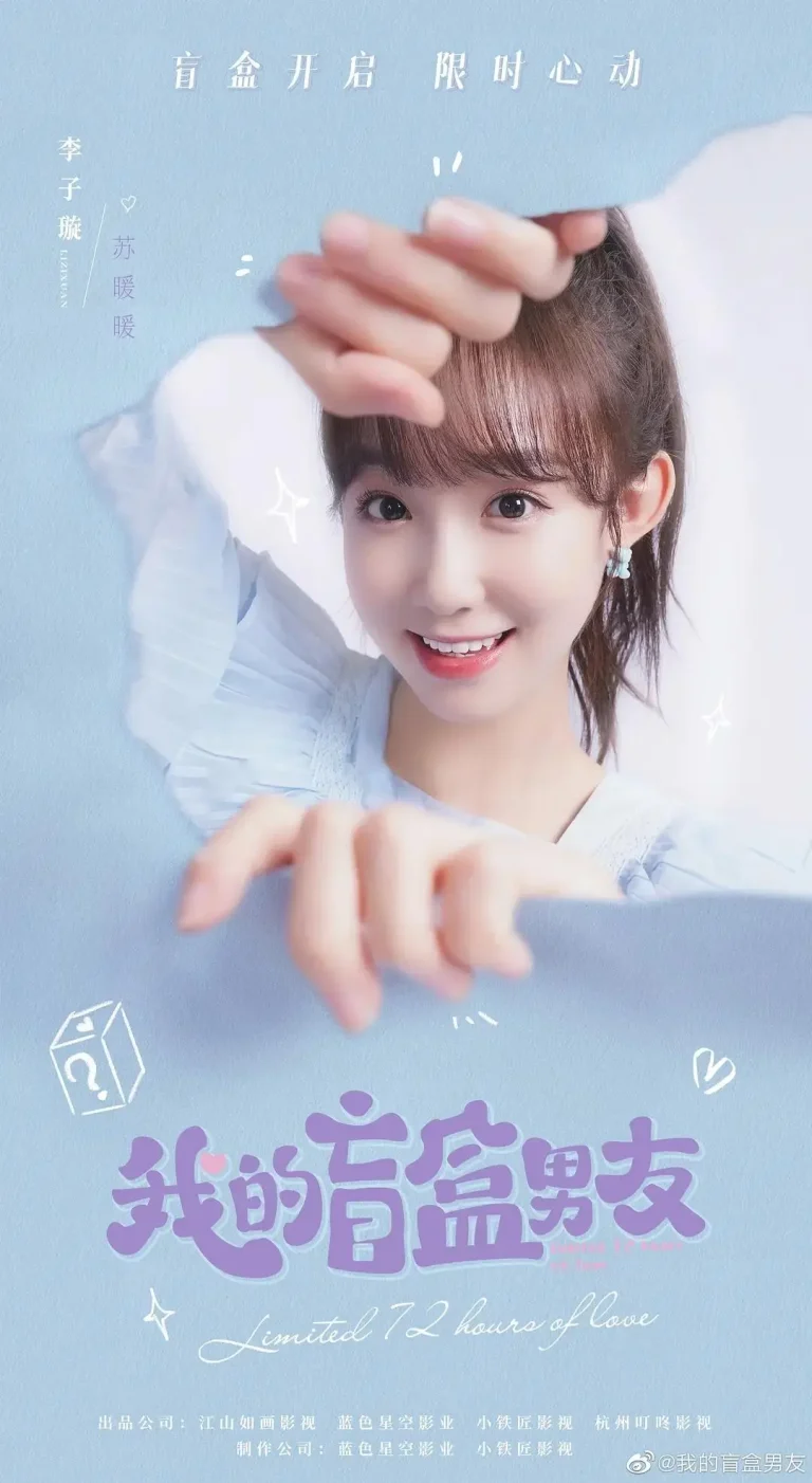 《我的盲盒恋人》全集高清完整版在线观看与剧情解析