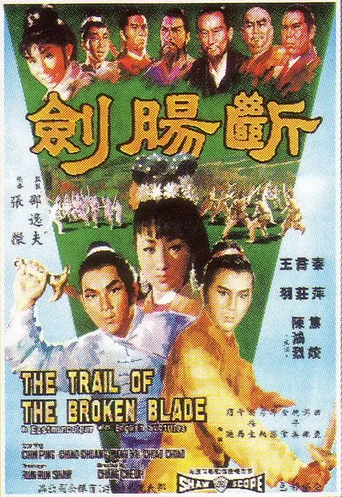 《断肠剑》全集高清完整版在线观看与剧情解析