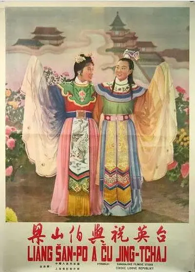 《梁山伯与祝英台1954》全集高清完整版在线观看与剧情解析