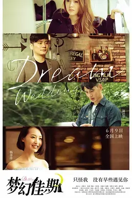 《梦幻佳期》全集高清完整版在线观看与剧情解析