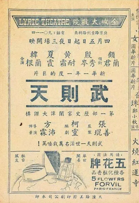 《武则天1939》全集高清完整版在线观看与剧情解析