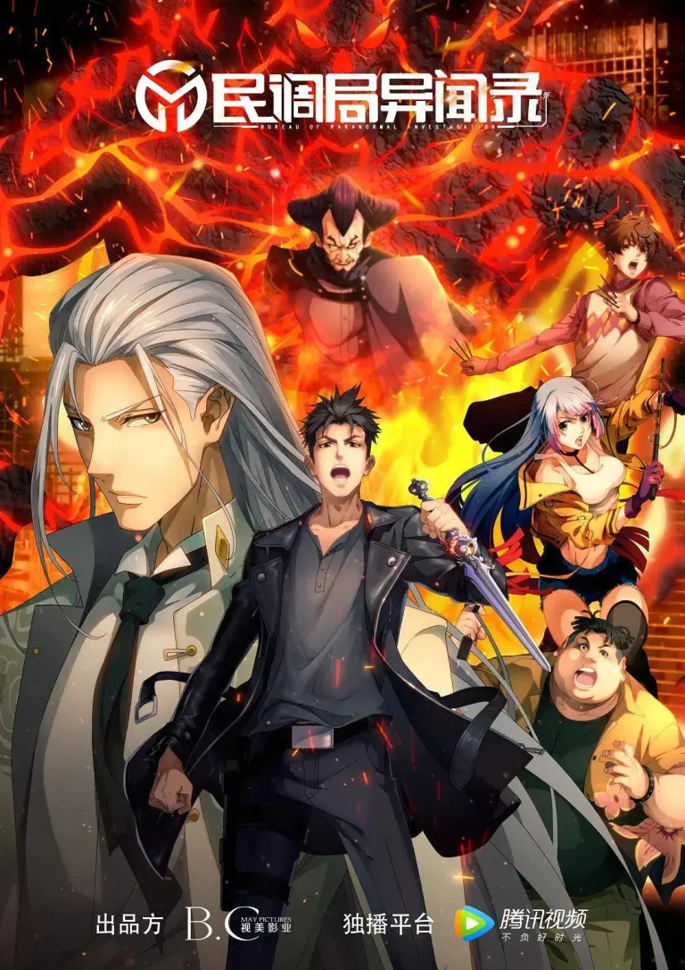 《民调局异闻录》全集高清完整版在线观看与剧情解析