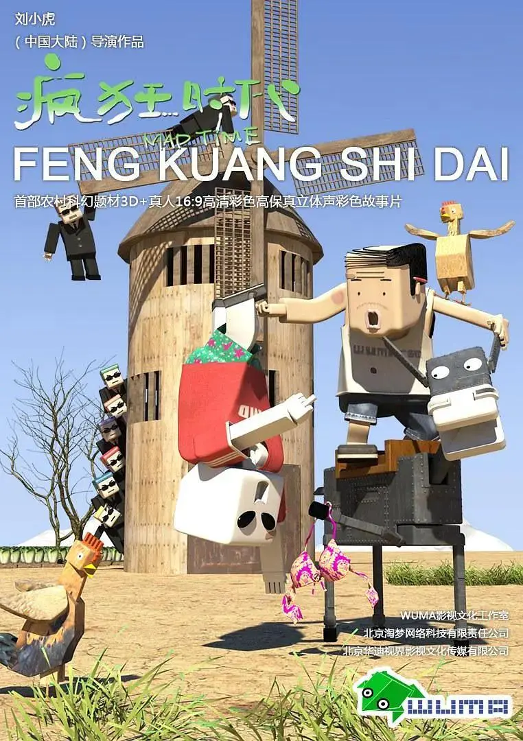 《疯狂时代》全集高清完整版在线观看与剧情解析