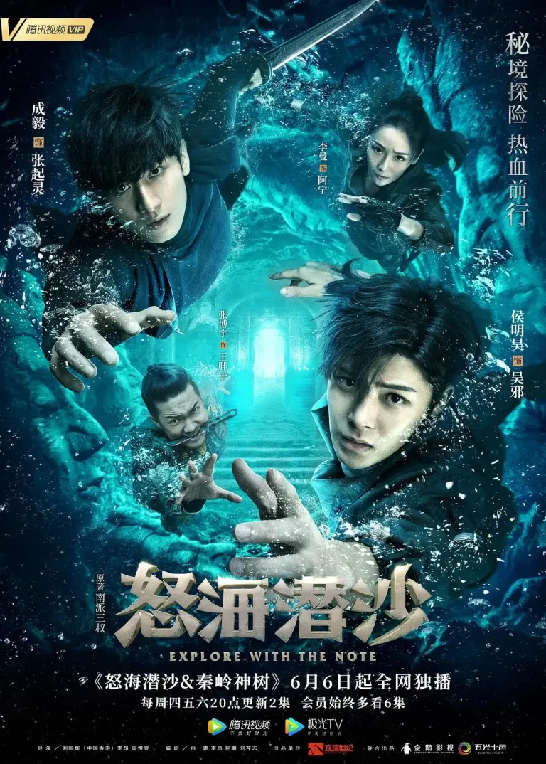 《盗墓笔记之怒海潜沙&秦岭神树》全集高清完整版在线观看与剧情解析