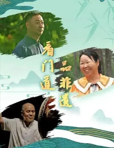 《看门道品非遗》全集高清完整版在线观看与剧情解析