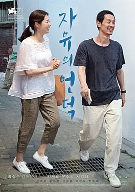 《自由之丘2014》全集高清完整版在线观看与剧情解析