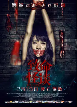 《致命怪谈》全集高清完整版在线观看与剧情解析