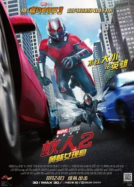 《蚁人2：黄蜂女现身[电影解说]》全集高清完整版在线观看与剧情解析