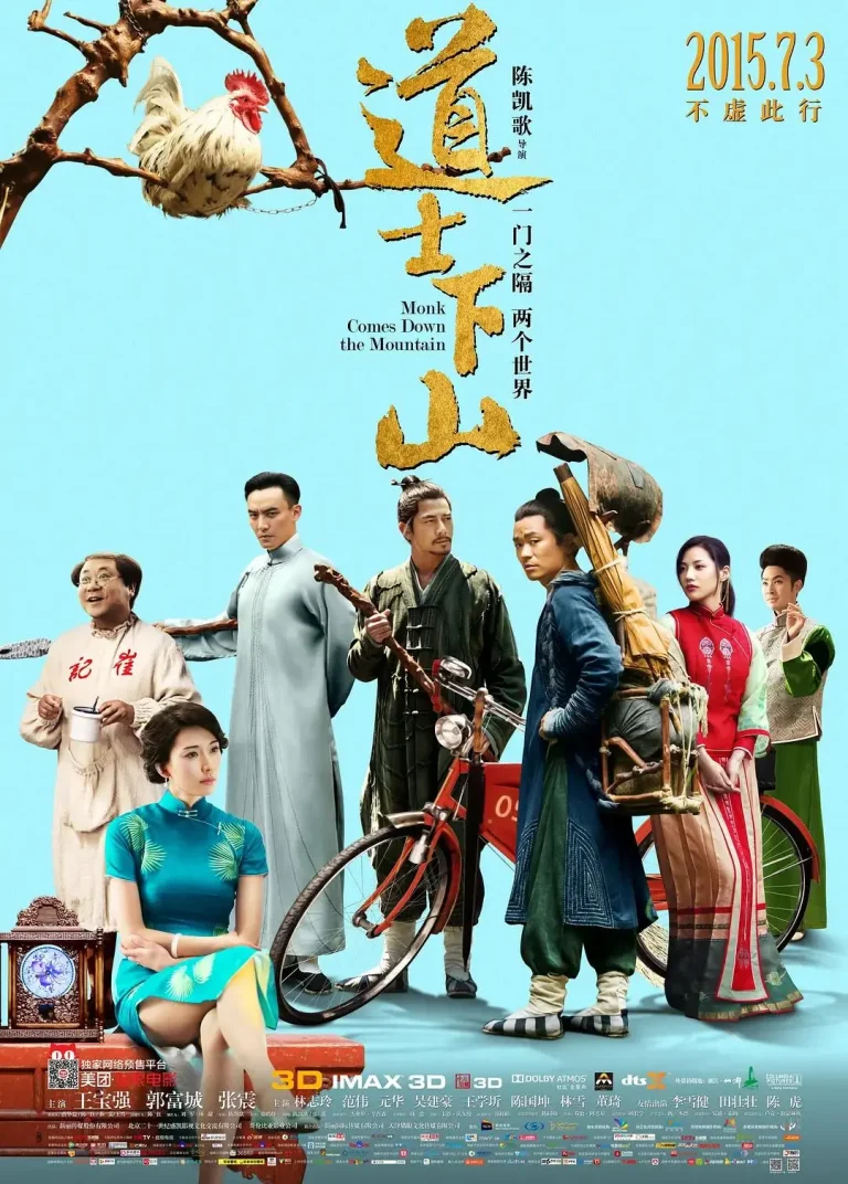 《道士下山》全集高清完整版在线观看与剧情解析