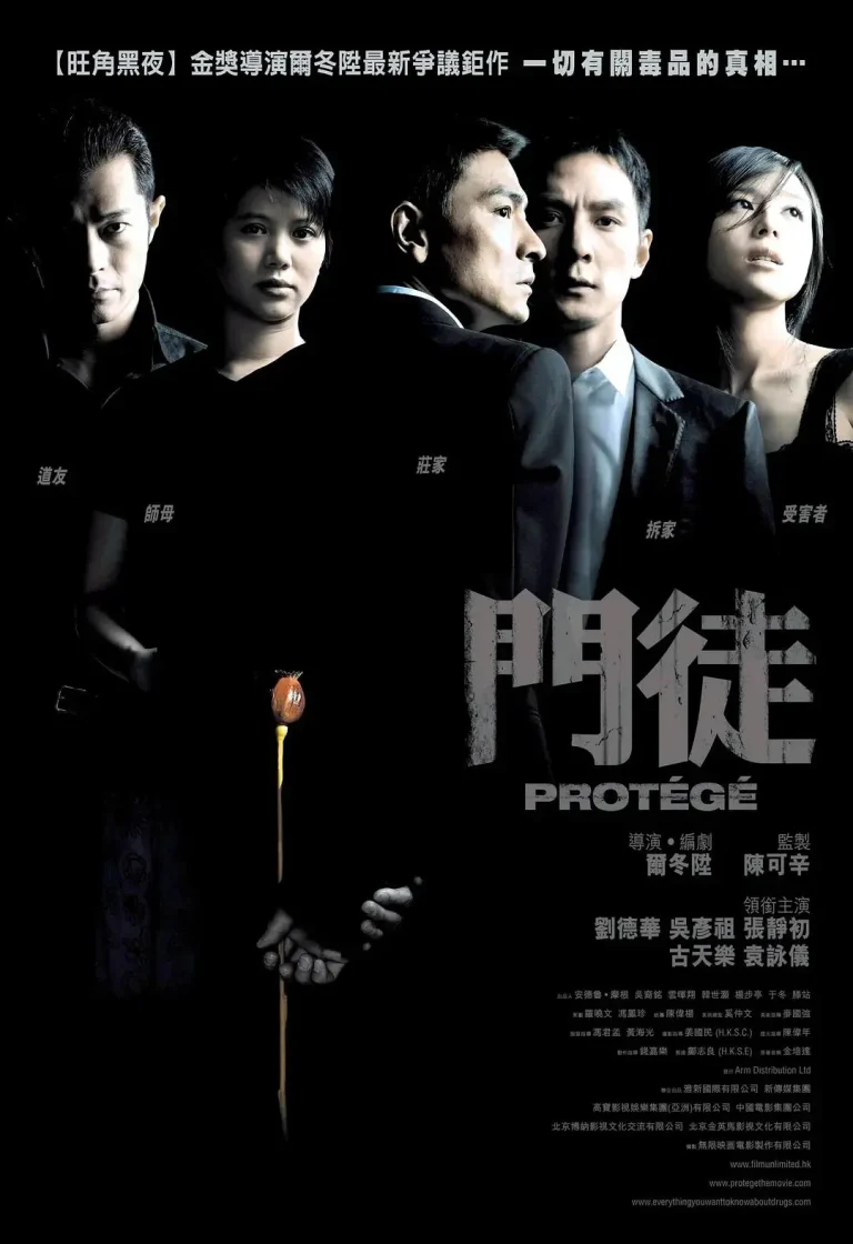 《门徒2007》全集高清完整版在线观看与剧情解析