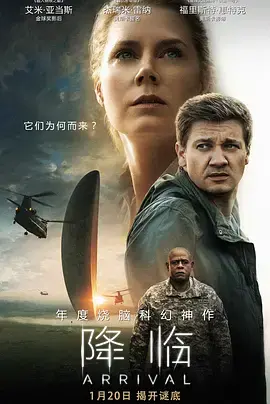 《降临2016[电影解说]》全集高清完整版在线观看与剧情解析