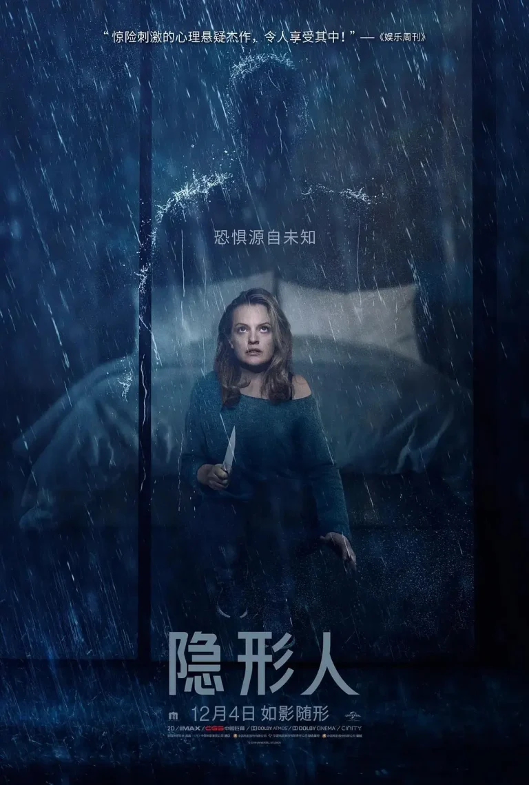 《隐形人2020》全集高清完整版在线观看与剧情解析
