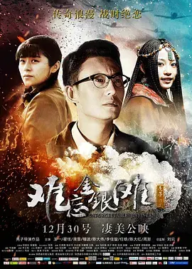 《难忘金银滩》全集高清完整版在线观看与剧情解析