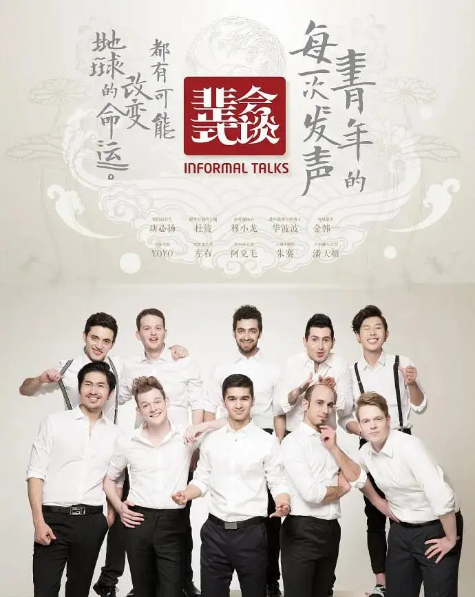 《非正式会谈第一季》全集高清完整版在线观看与剧情解析