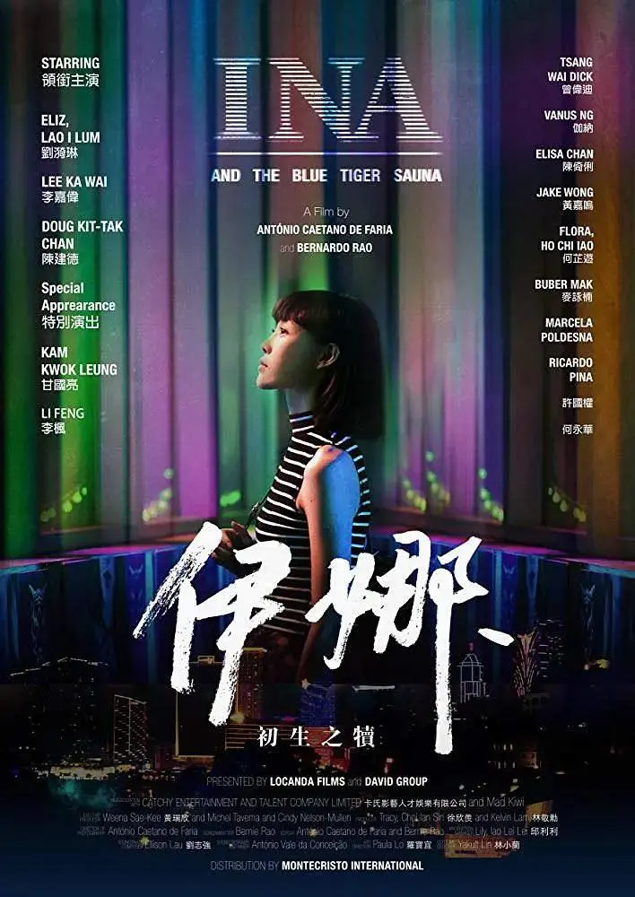 《伊娜：初生之犊》全集高清完整版在线观看与剧情解析