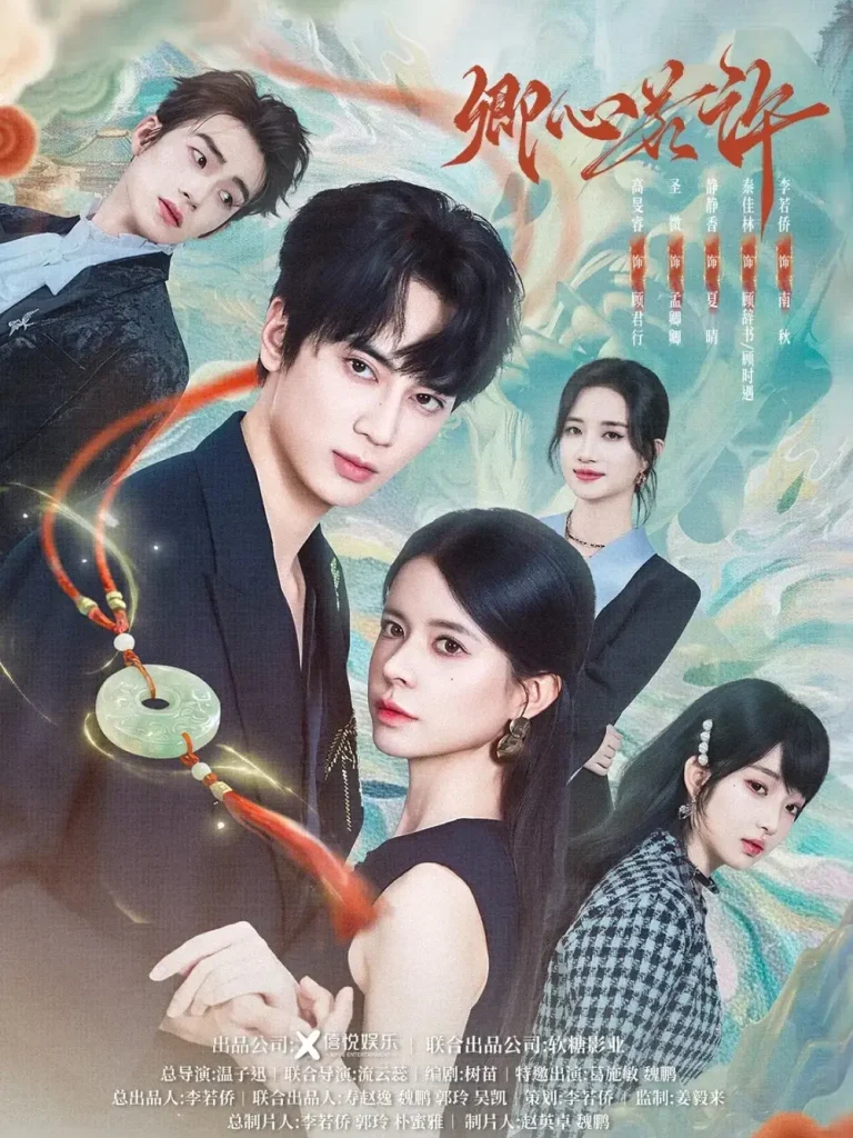 《卿心若许》全集高清完整版在线观看与剧情解析