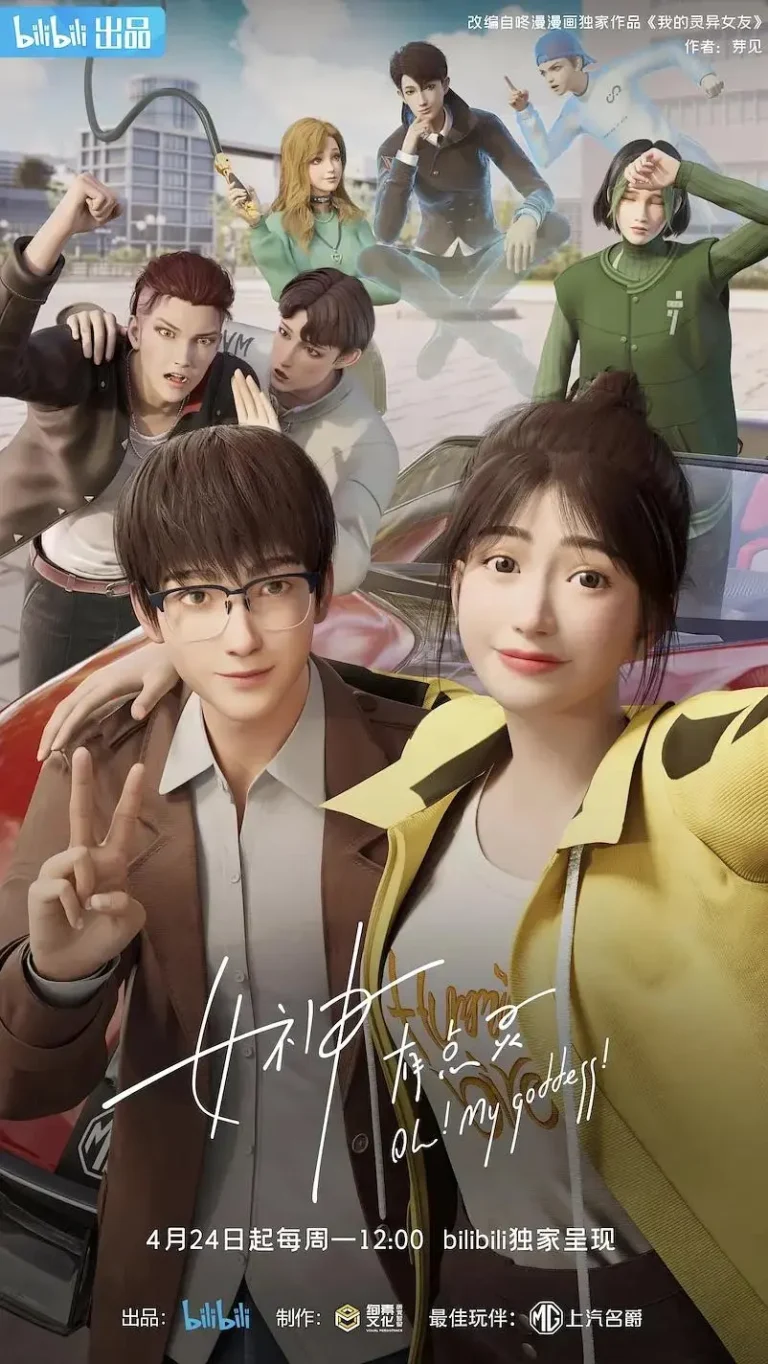 《女神有点灵》全集高清完整版在线观看与剧情解析