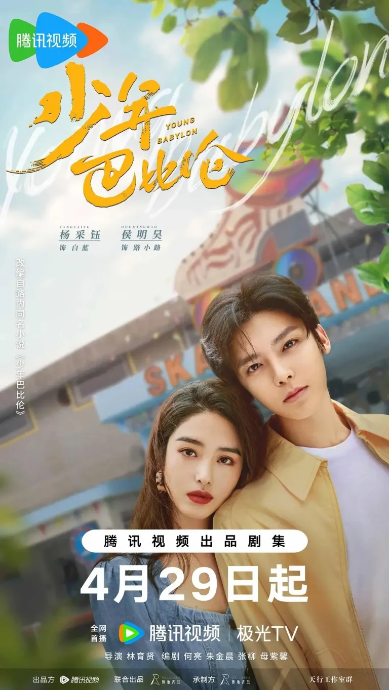 《少年巴比伦电视剧版》全集高清完整版在线观看与剧情解析